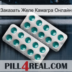 Заказать Желе Камагра Онлайн dapoxetine2